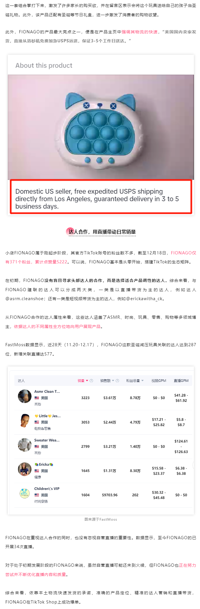 小眾爆款！400粉成功推廣，圣誕玩具在TikTok創(chuàng)下8萬(wàn)單銷售佳績(jī)！